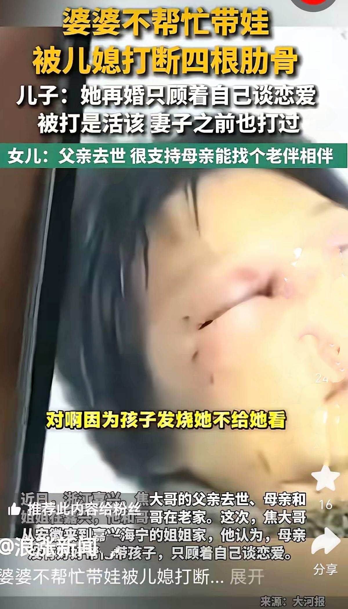 浙江嘉兴发生的事让人心里发凉，婆婆不愿意帮忙带孩子，被儿媳打断四根肋骨。母亲躺在