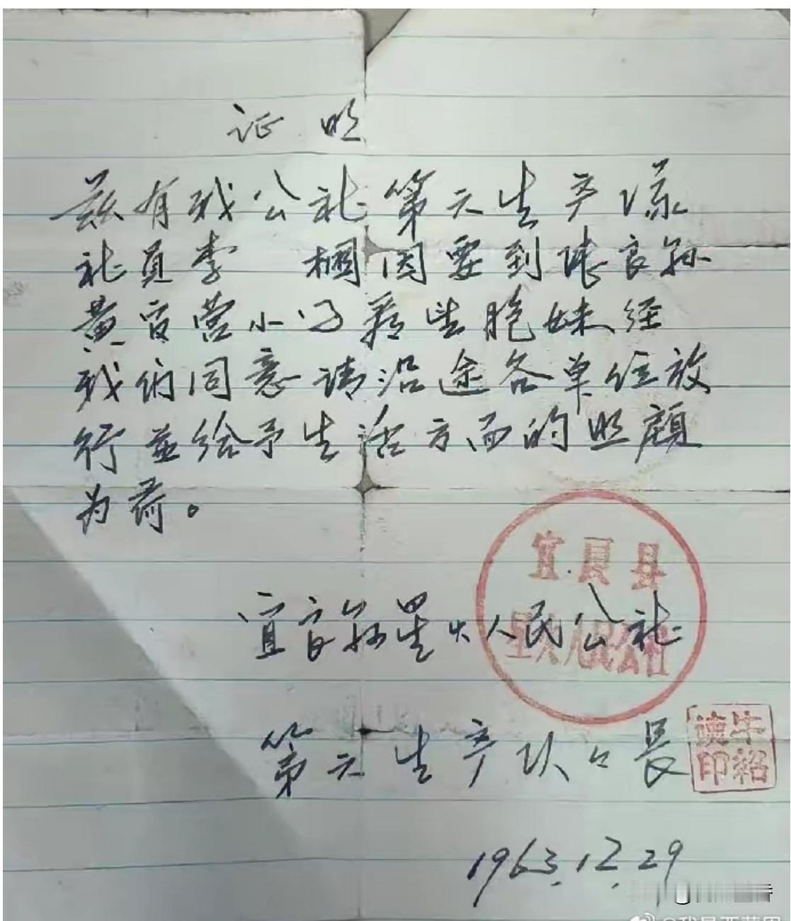 开了眼界呀！1963年的外出证明，是不是让你不敢相信？
那时候外出，都要有证明也