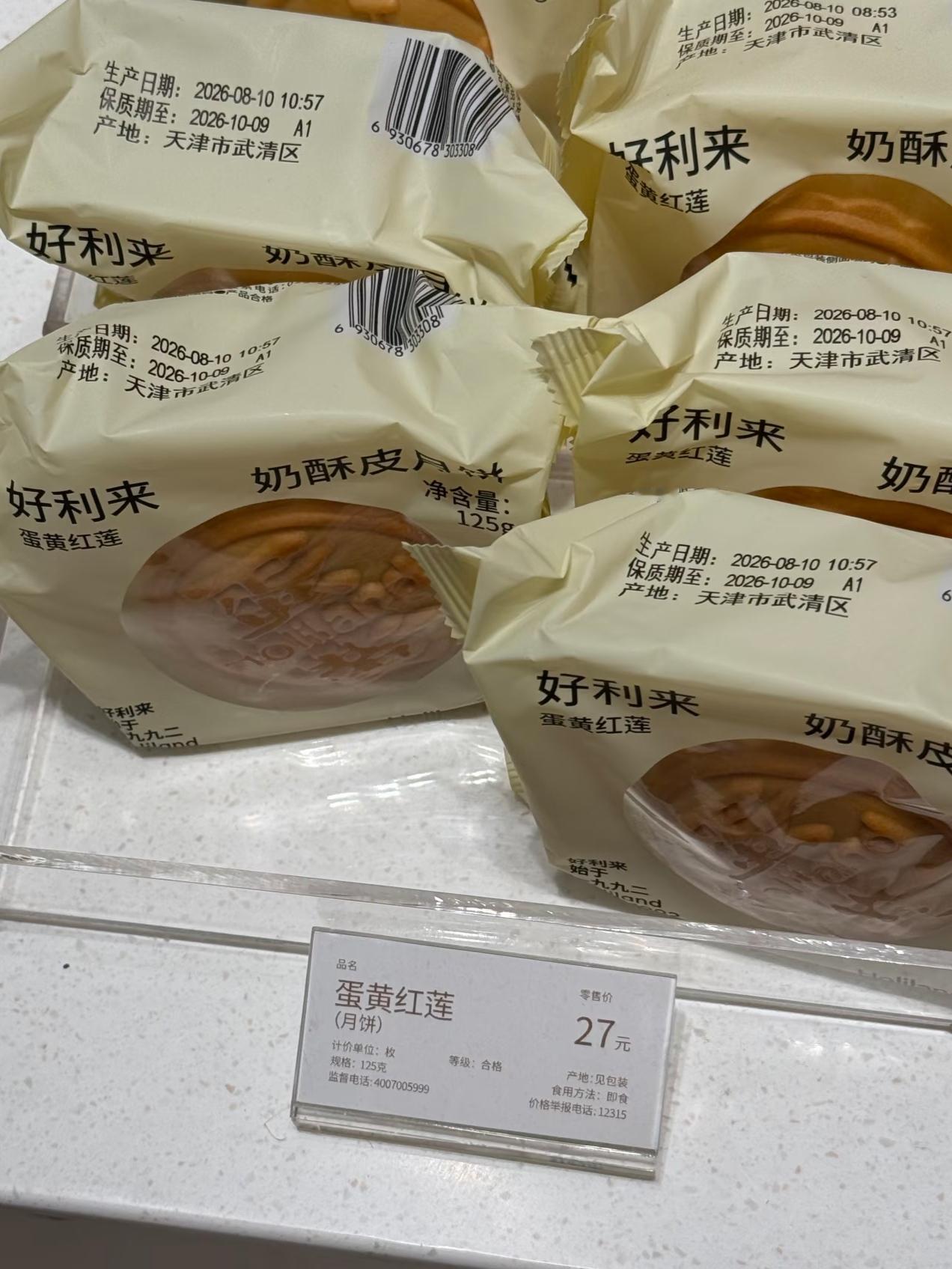 好利来 这对嘛…

被27一个的月饼干沉默了

好利来 你到底包的什么馅能卖这么