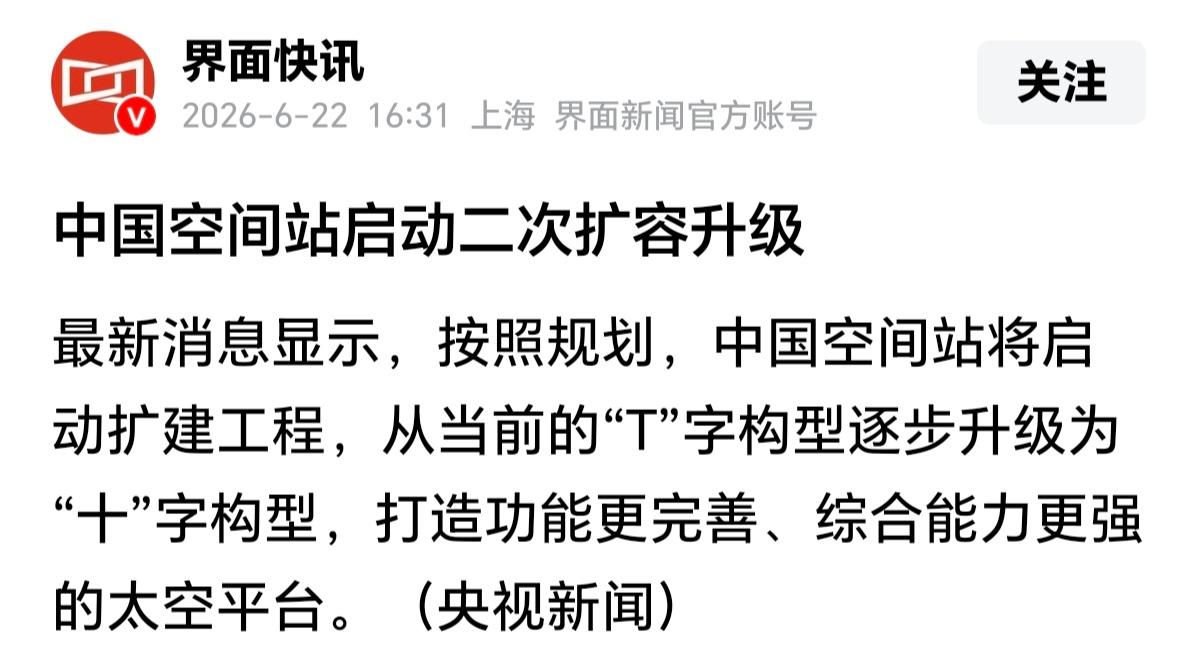 天宫扩容计划已经正式启动，未来我国空间站将能承载6名航天员常态化长期在轨驻留，这