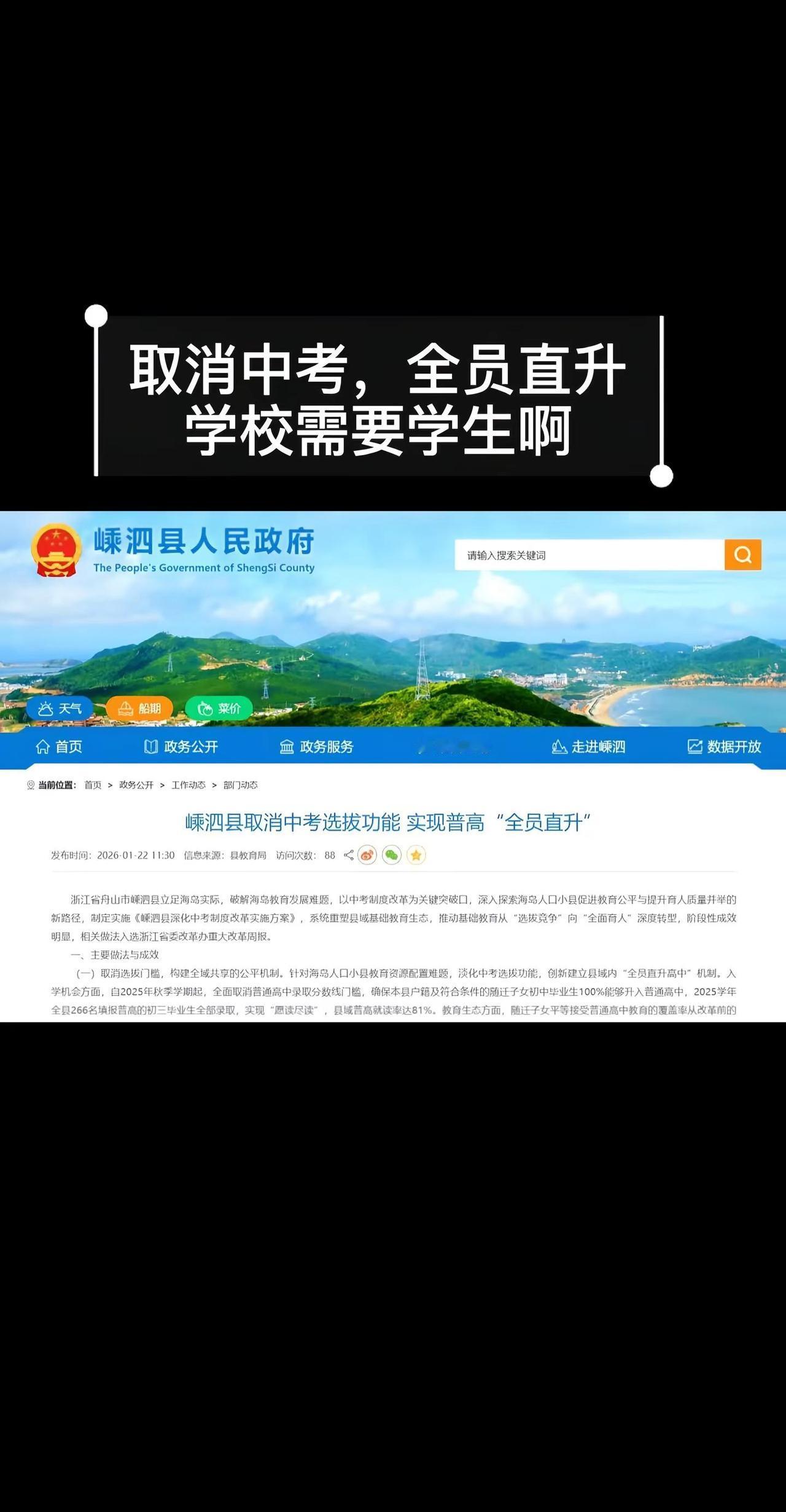 浙江嵊泗，取消中考，全员上高中！嵊泗的房价会不会飞起来？？？取消中考 浙江中考 