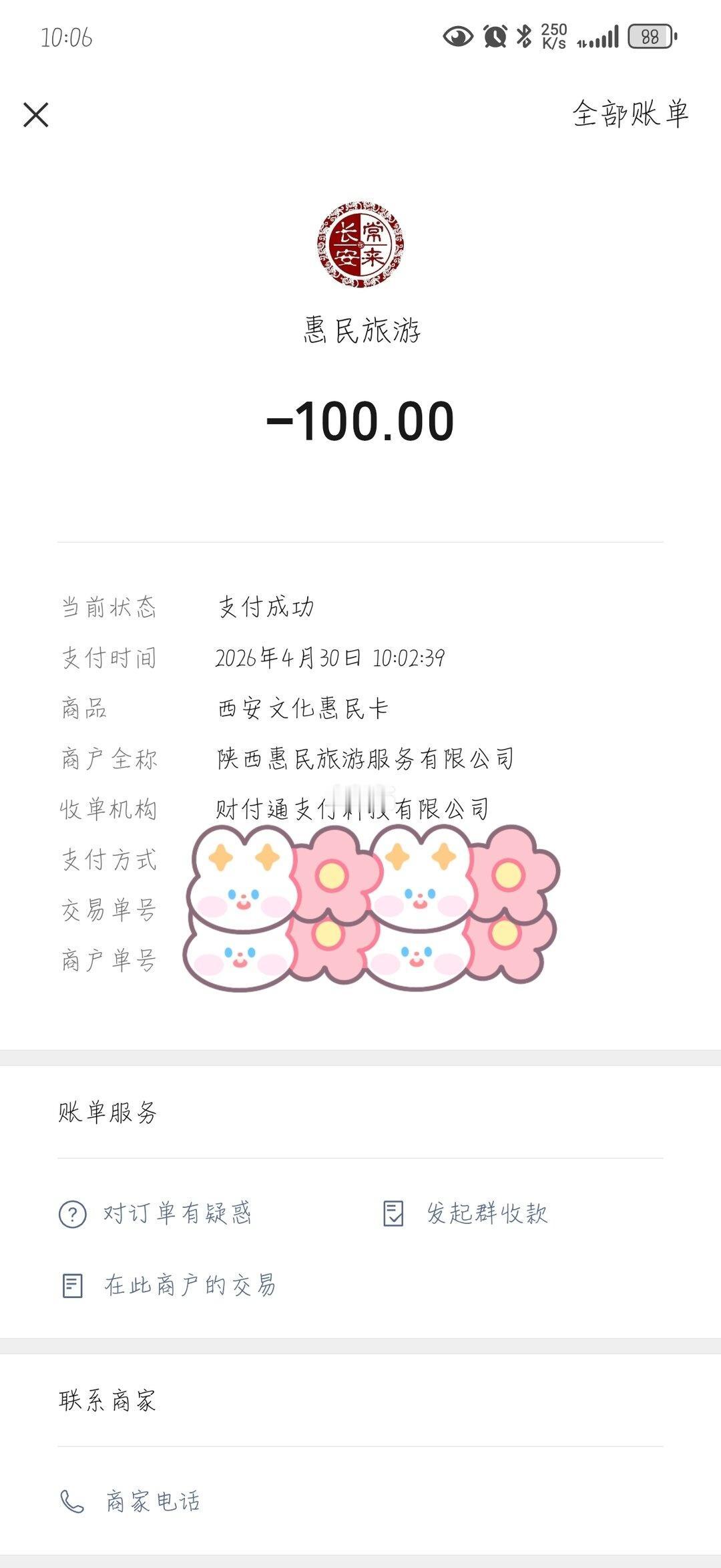 别搞我啊
好不容易买到
充值成功
返回就变成未支付了
想着重复付款也没事总会退的