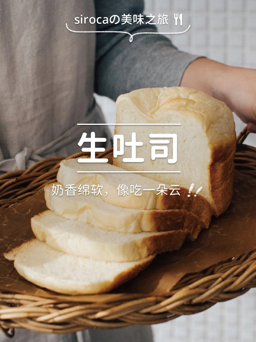 奶香绵软，吃掉这片云朵☁️