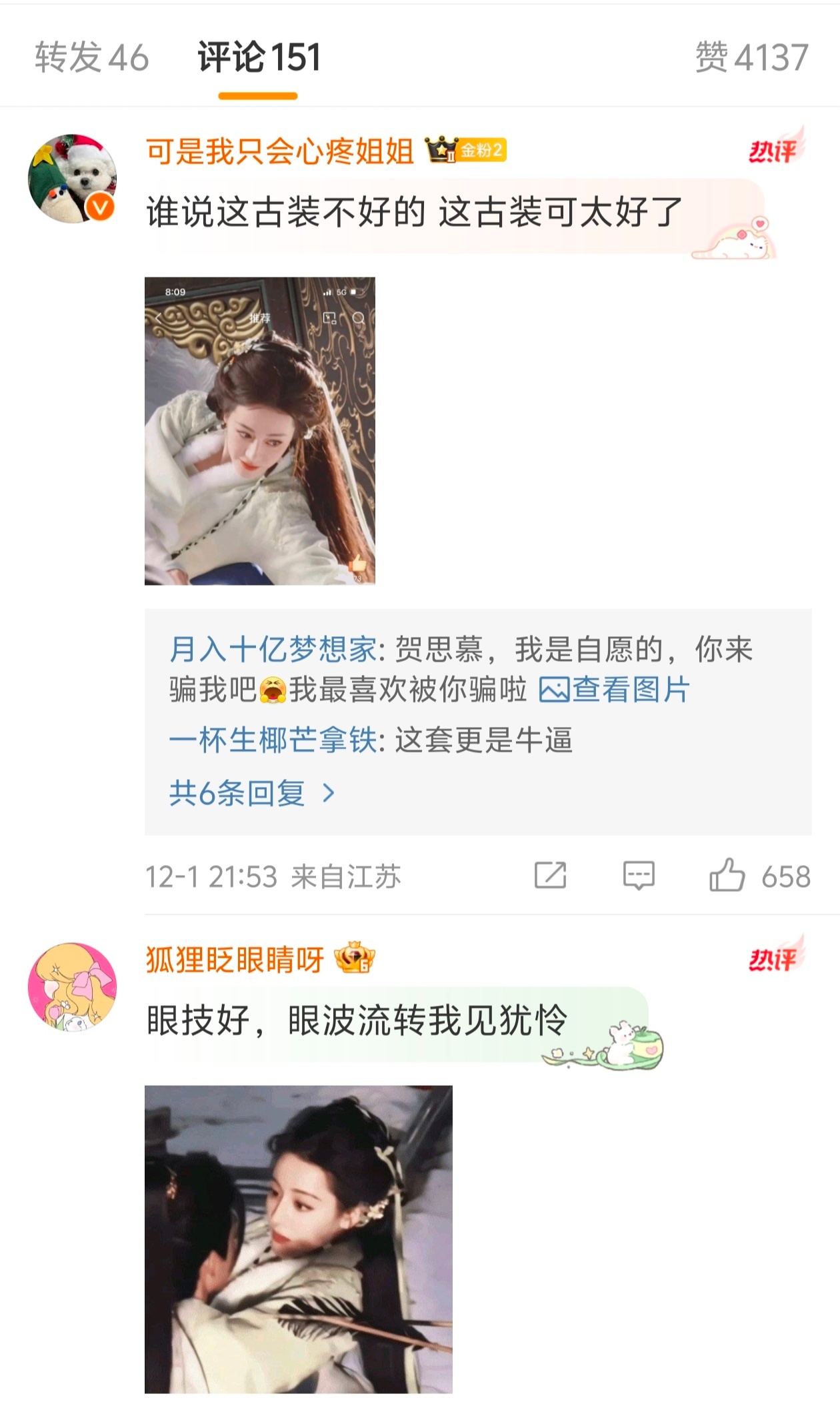 慕胥辞的妆造巴粉满意了迪丽热巴这次有望打个古装翻身仗了 