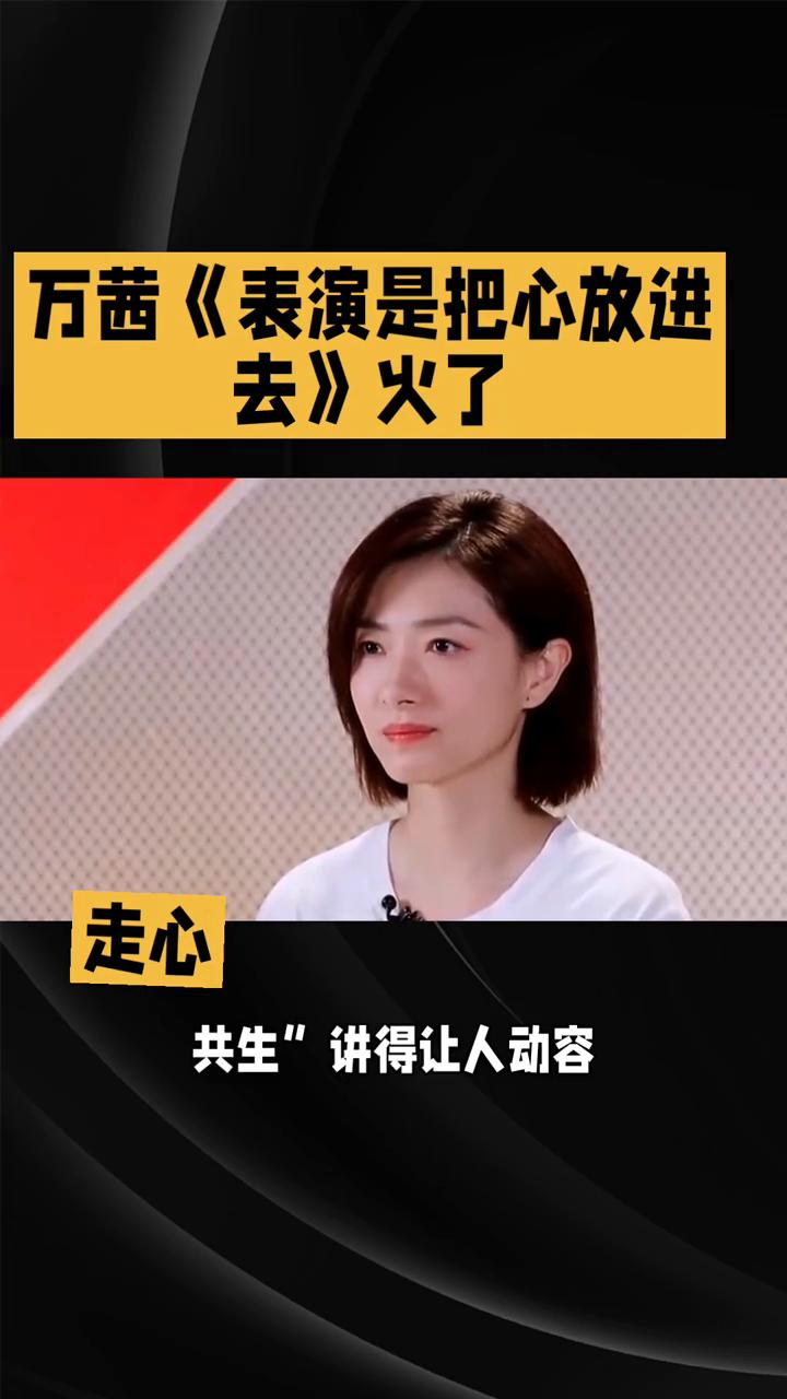 关键的表演是把心放进去火了。
关键的表演是把心放进去火了，他不谈技巧，却用亲身经