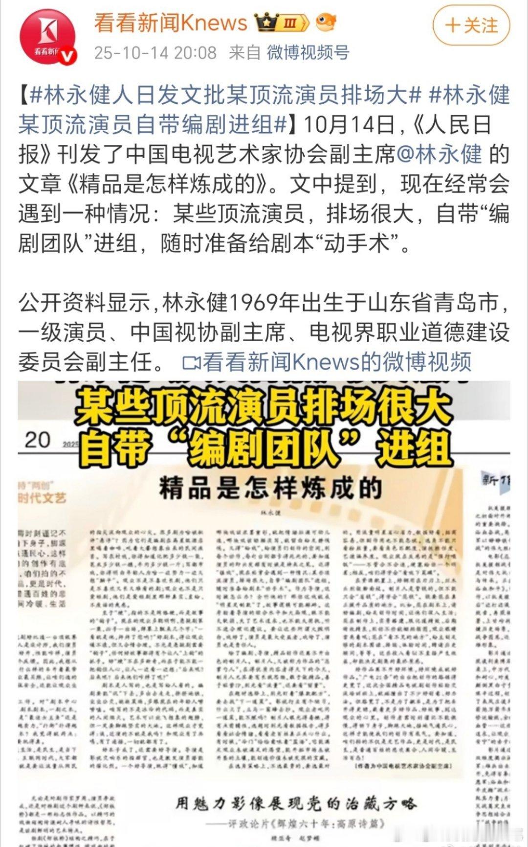 林永健人日发文批某顶流演员排场大这届网友超给力～林老师近几年参与过的作品一览，已