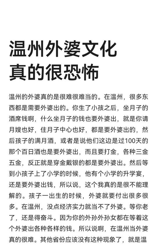 温州外婆文化真的很恐怖
温州相亲 温州