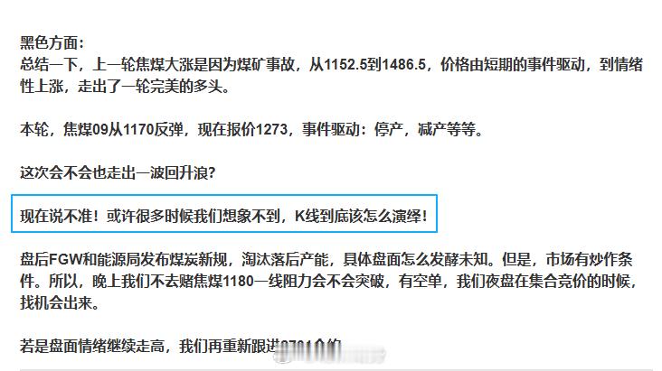 焦煤近期的发生的一列事故，无论从供给端，还是从情绪端，都存在影响，只是影响大小有