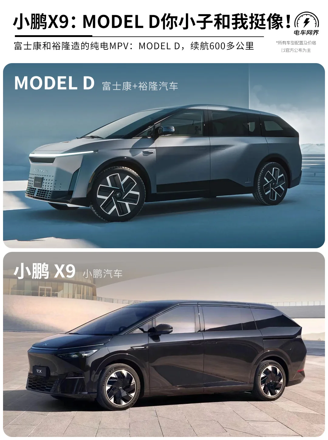 小鹏X9：富士康真是服了你了！