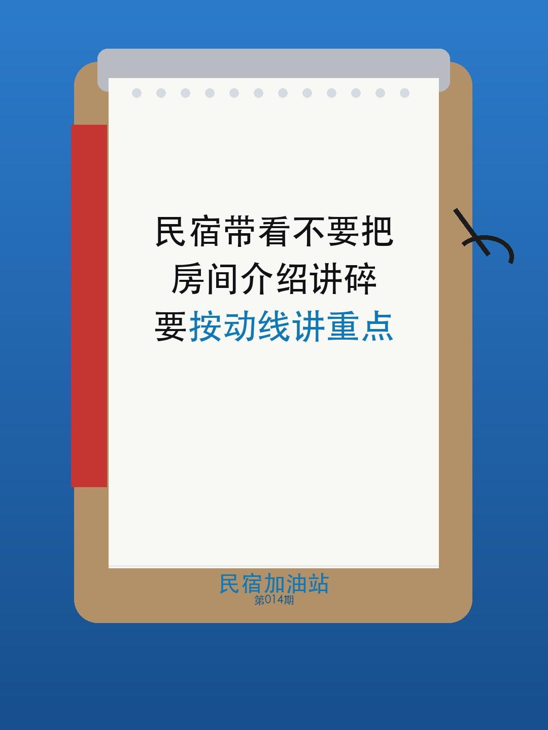 很多民宿带看一开始就碎，不是因为内容不专业，而是因为想到哪说到哪：门一开先讲香薰