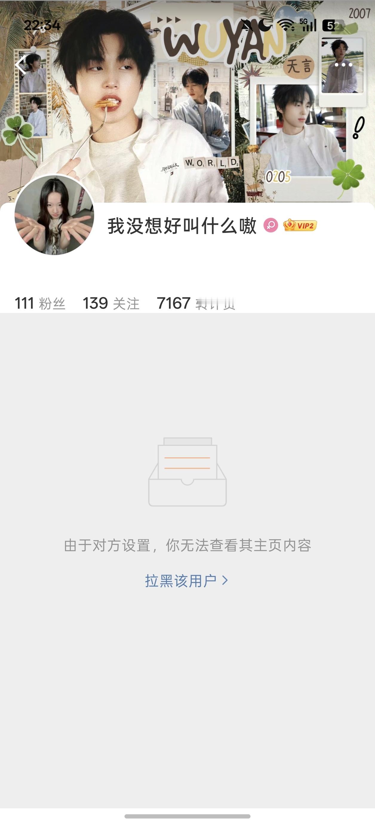 你没想好我替你想。  专栏 · 难言之隐
