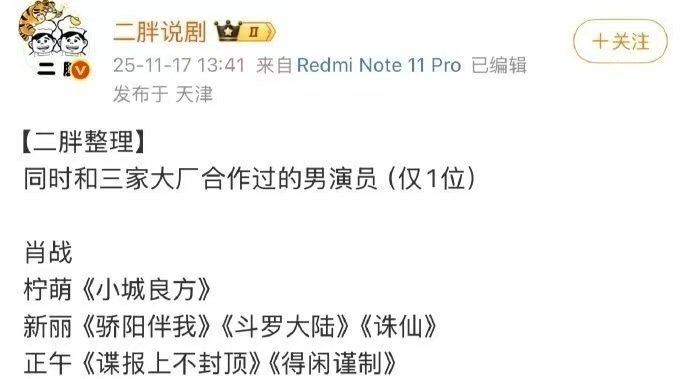 肖战——唯一一位同时和三家大厂合作过的男演员，好牛！ 