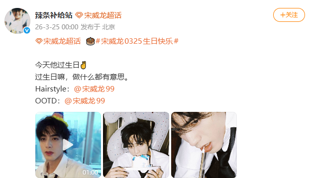 宋威龙27岁生日照宋威龙生日照自己做的造型 生日快乐~~~ 