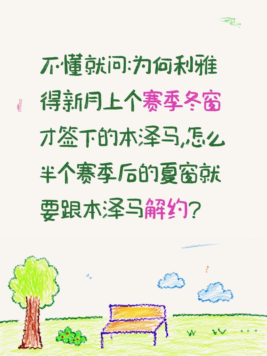 不懂就问:为何利雅得新月上个赛季冬窗才签下的本泽马,怎么半个赛季后的夏窗就要跟本