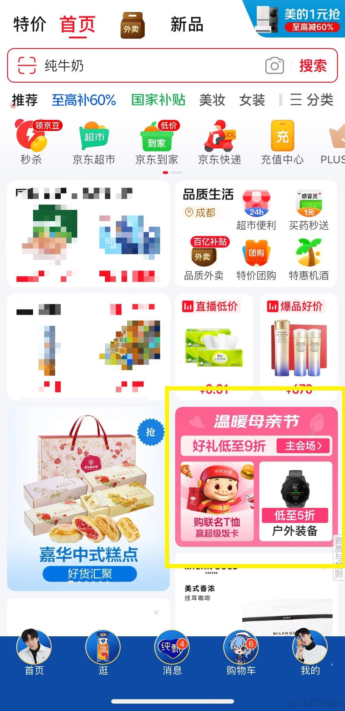 京东刘宇宁专属皮肤安排[举手][举手][举手]操作如下，搞起来👇🏻👇🏻?