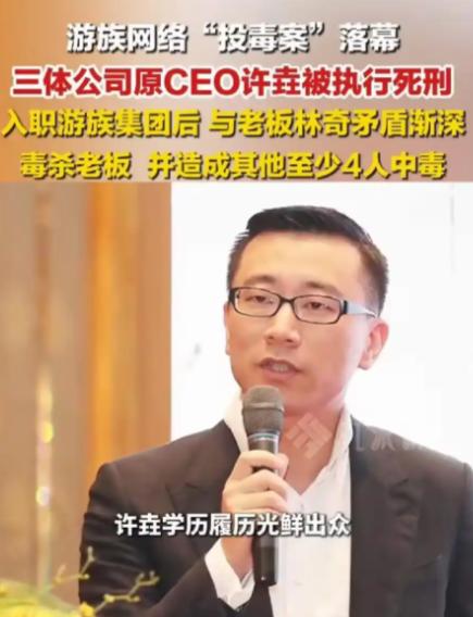 2026 年 5 月 21 日，许垚被执行死刑。

一个年薪 2000 万的男人