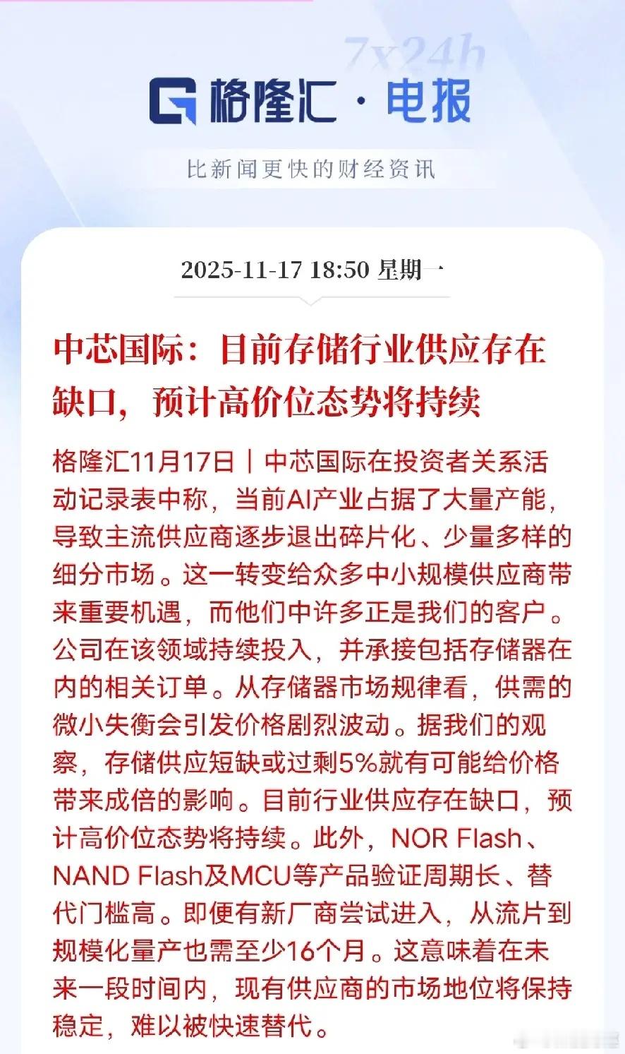 存储芯片还得涨AI现在占了大量芯片产能，大厂商都懒得做小批量、多品种的细分订单了