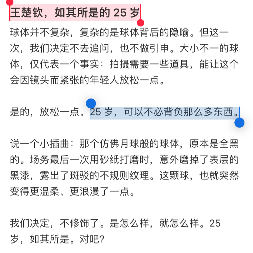 好策划真的很重要✌🏻“25 岁，可以不必背负那么多东西。”祝好 祝开心 祝顺利