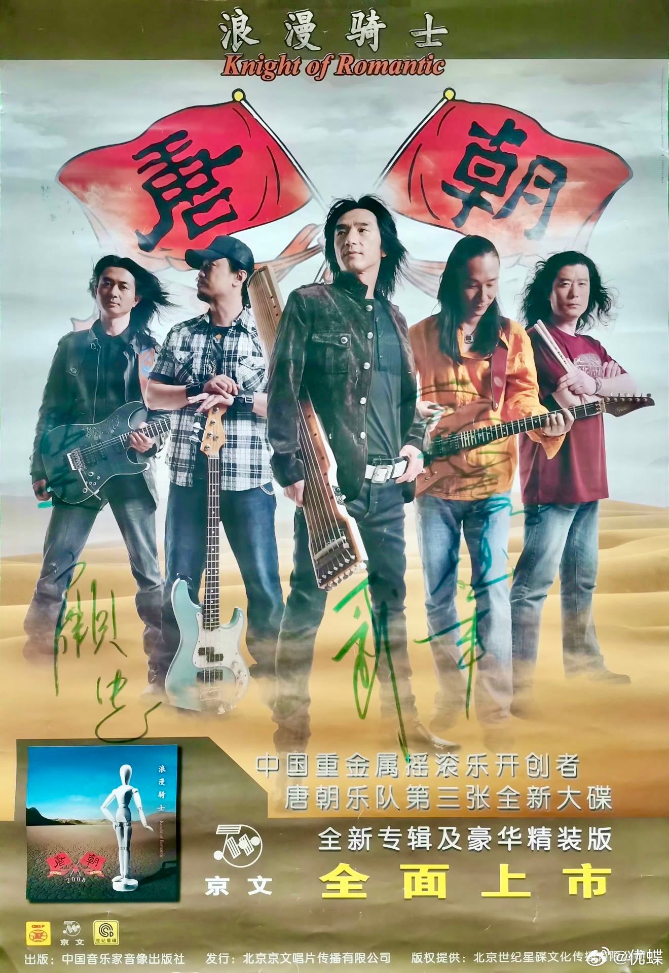 “经典BAND时间”……“唐朝”乐队，“黑豹”乐队。 