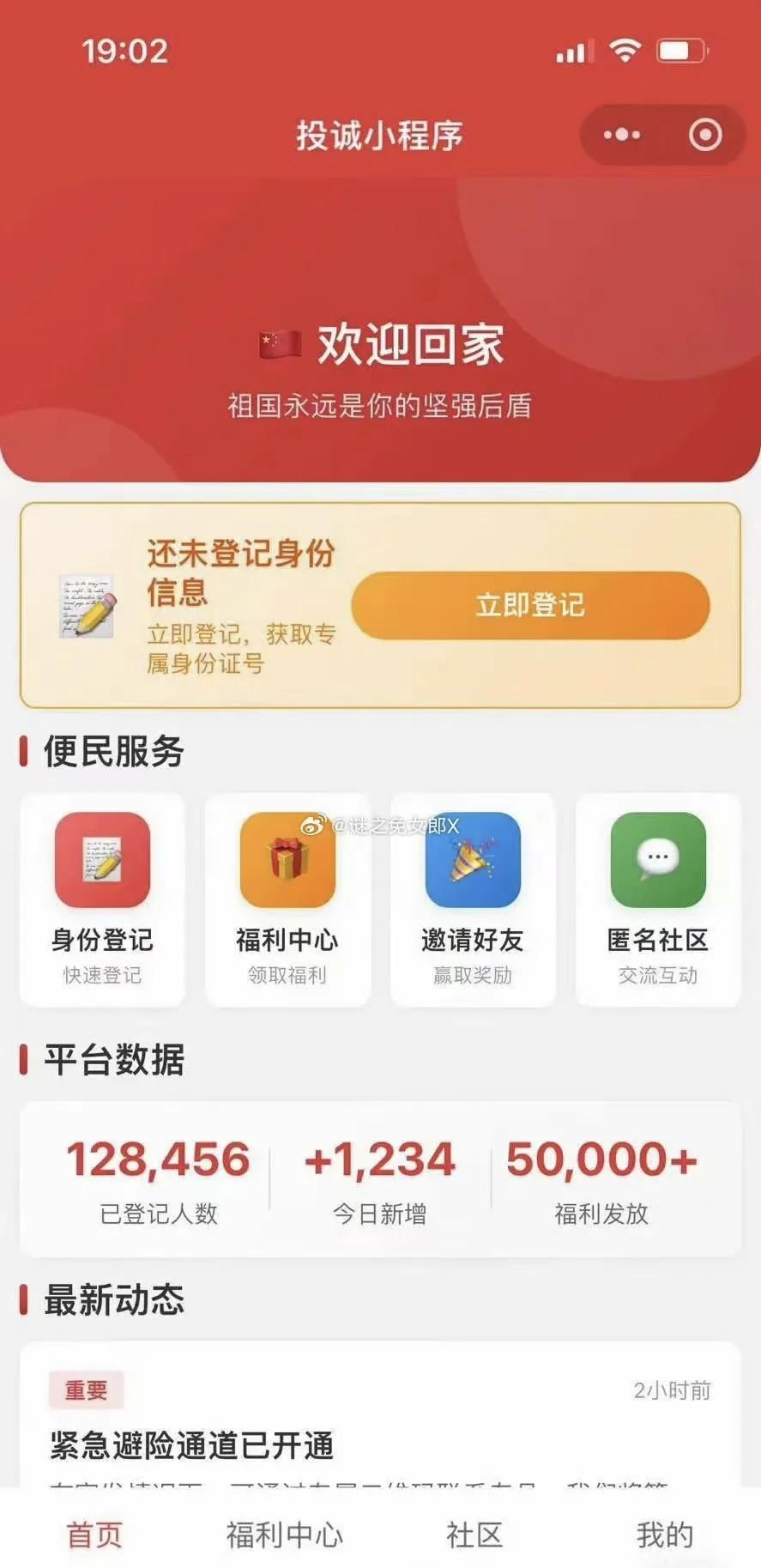 台湾省同胞这次太厉害了，连投诚app都做出来了，而且反响热烈！

看看这个投诚a