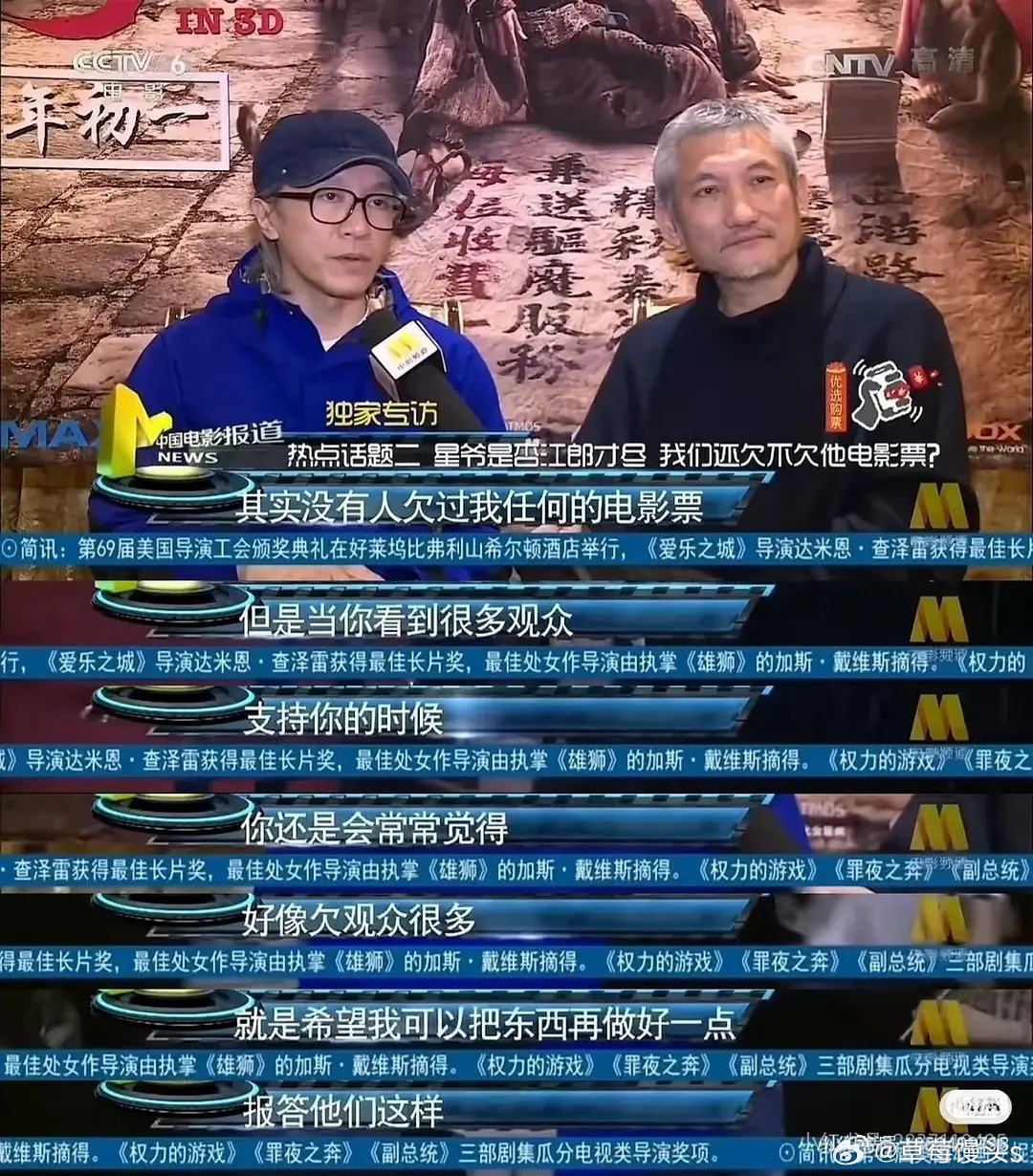 周星驰曾说没有人欠过我电影票 周星驰：“其实没有人欠过我任何的电影票，但是当你看