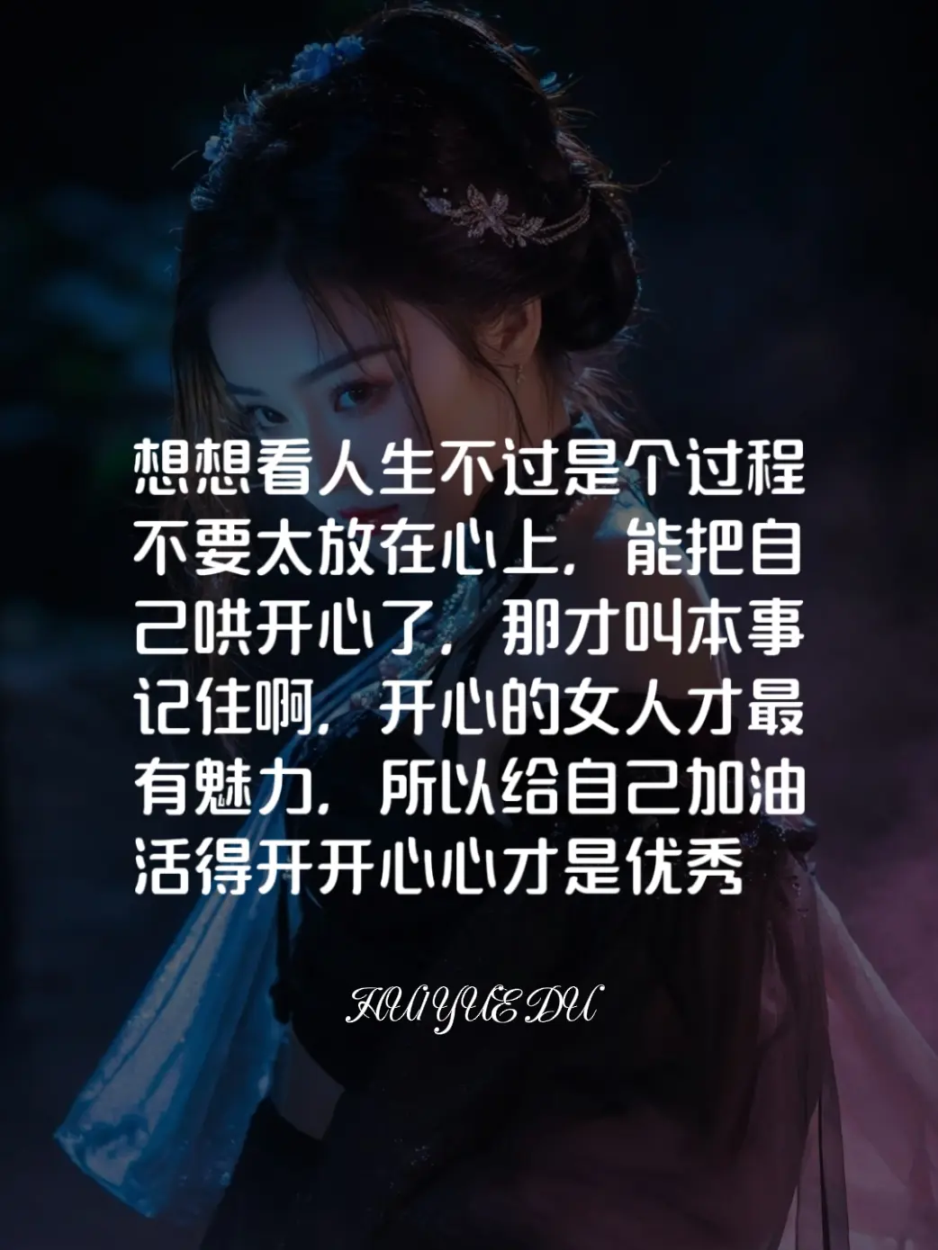 人品好不合群的女人才是真正的人间清醒做美丽与智慧并存的女人