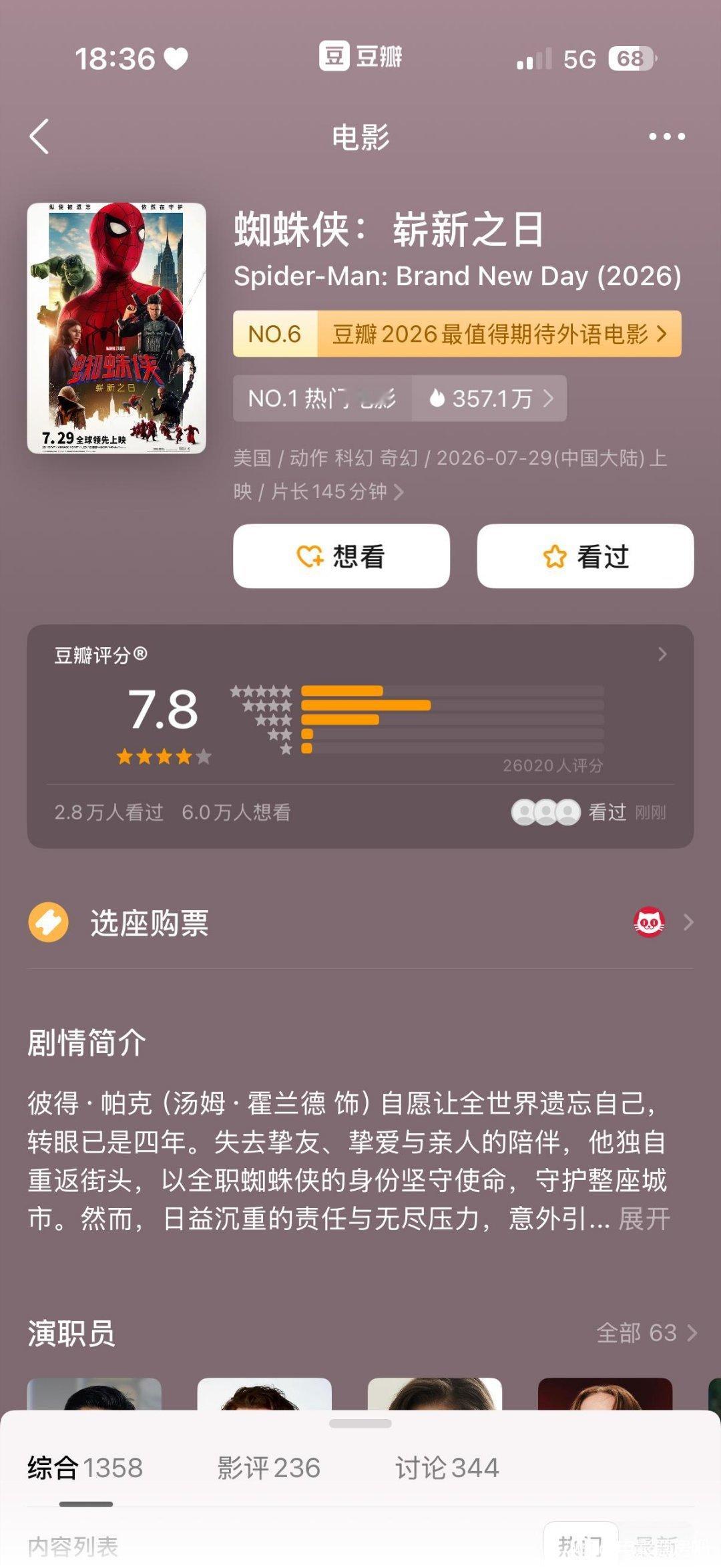 蜘蛛侠豆瓣评分7.8分，不是说两极分化吗？咋那么高分？