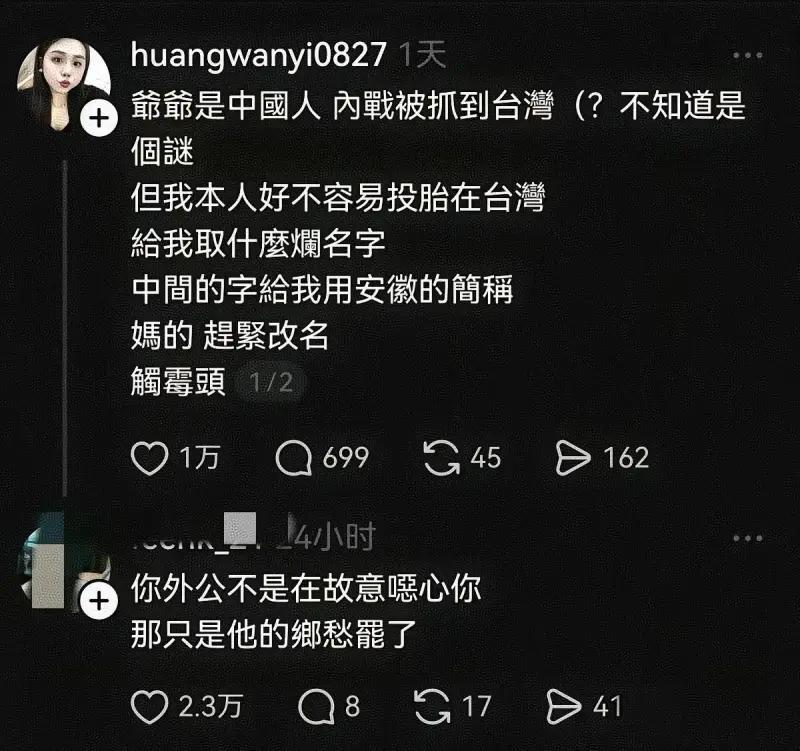 这是一段社交平台网友对话截图，上层是台湾网友发布的吐槽内容，这名网友的爷爷是大陆