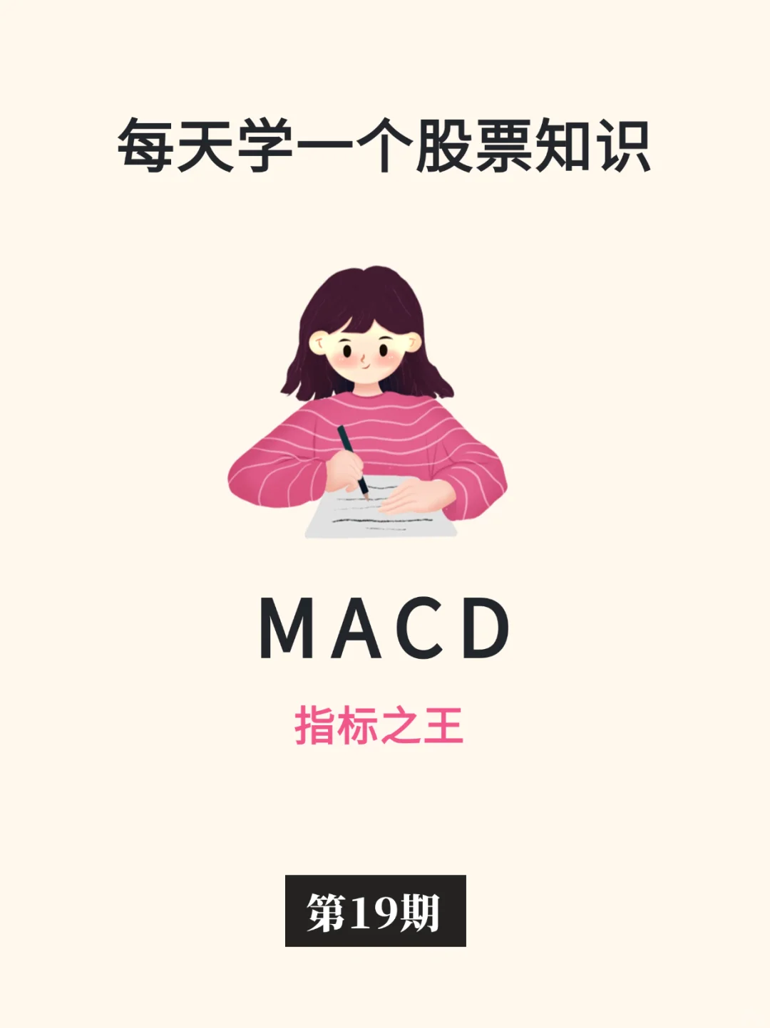 手把手教你看懂MACD📈