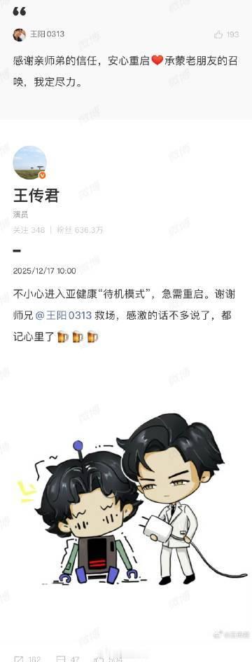 【王阳回应救场王传君千里江山图】王阳感谢王传君信任12月17日，王传君发文，称因