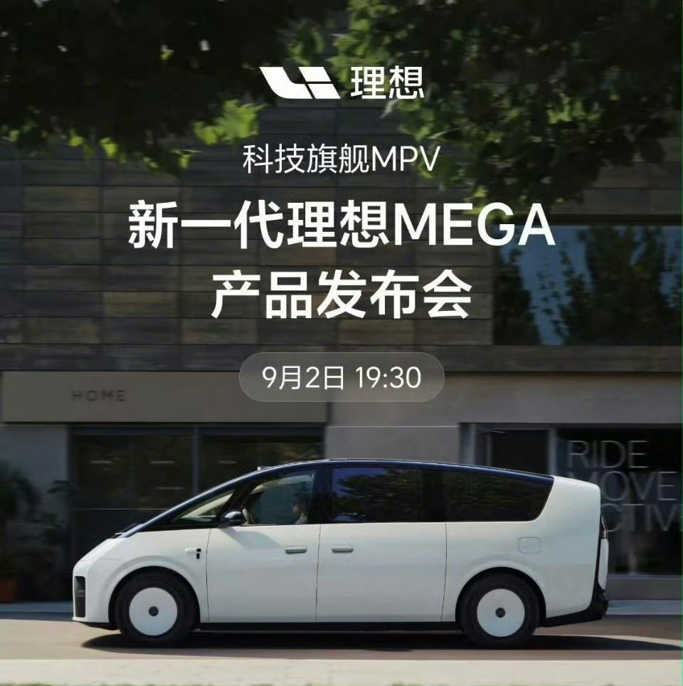 新MEGA座舱灯光通明透亮，“客厅主灯”级别的来了 内饰改动也相当大，豪华氛围提