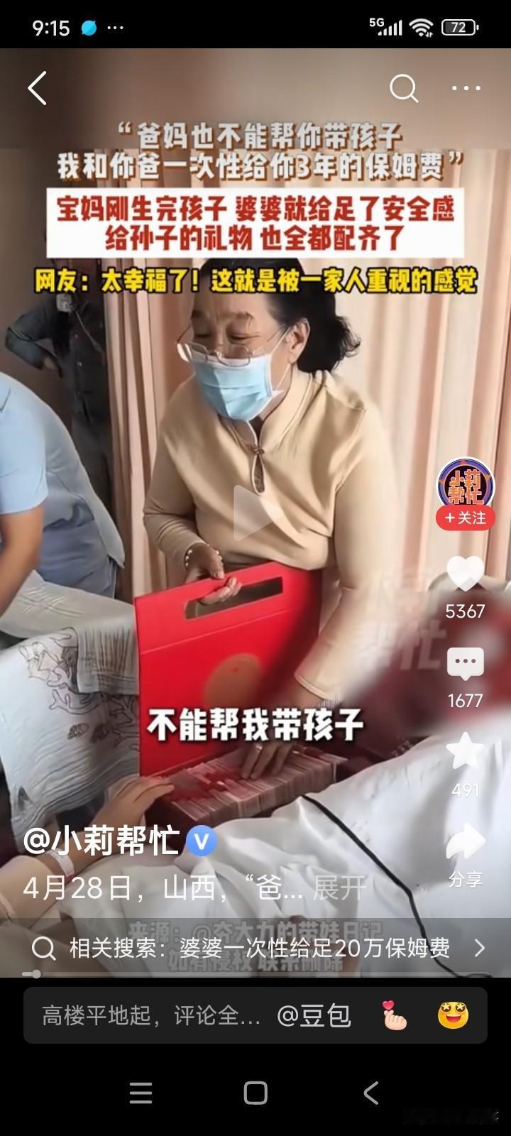 山西太原，一位女子刚刚诞下新生命。随后，婆婆和公公前往医院探望孩子。
婆婆表示自