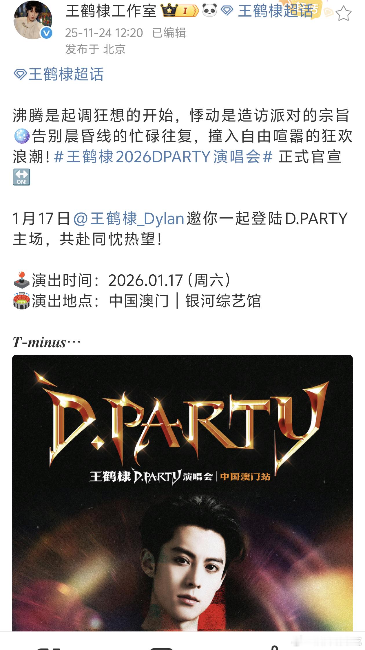 王鹤棣澳门演唱会官宣了！ 