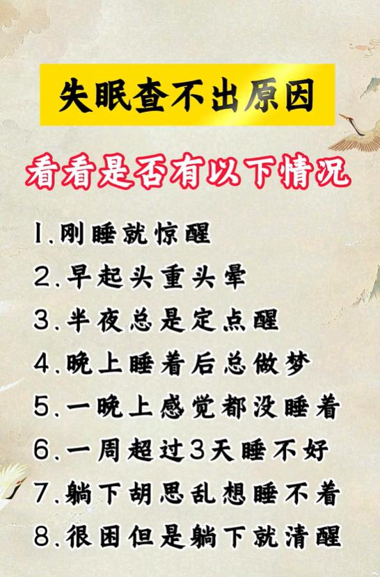 频繁多梦定点早醒，多是脏腑失调引起失眠