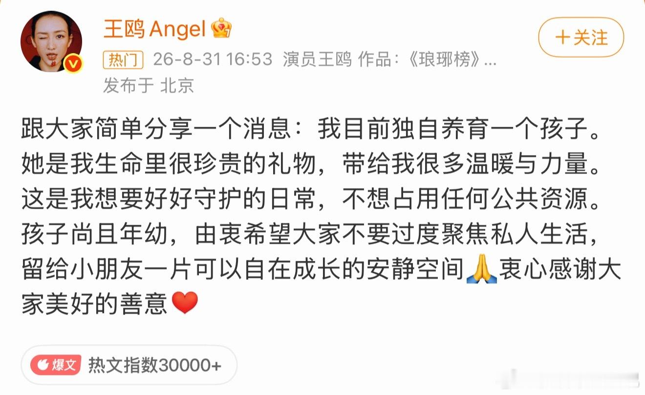王鸥 我目前独自养育一个孩子这才是大女主的样子。独自抚养孩子，不依附他人。 ​​