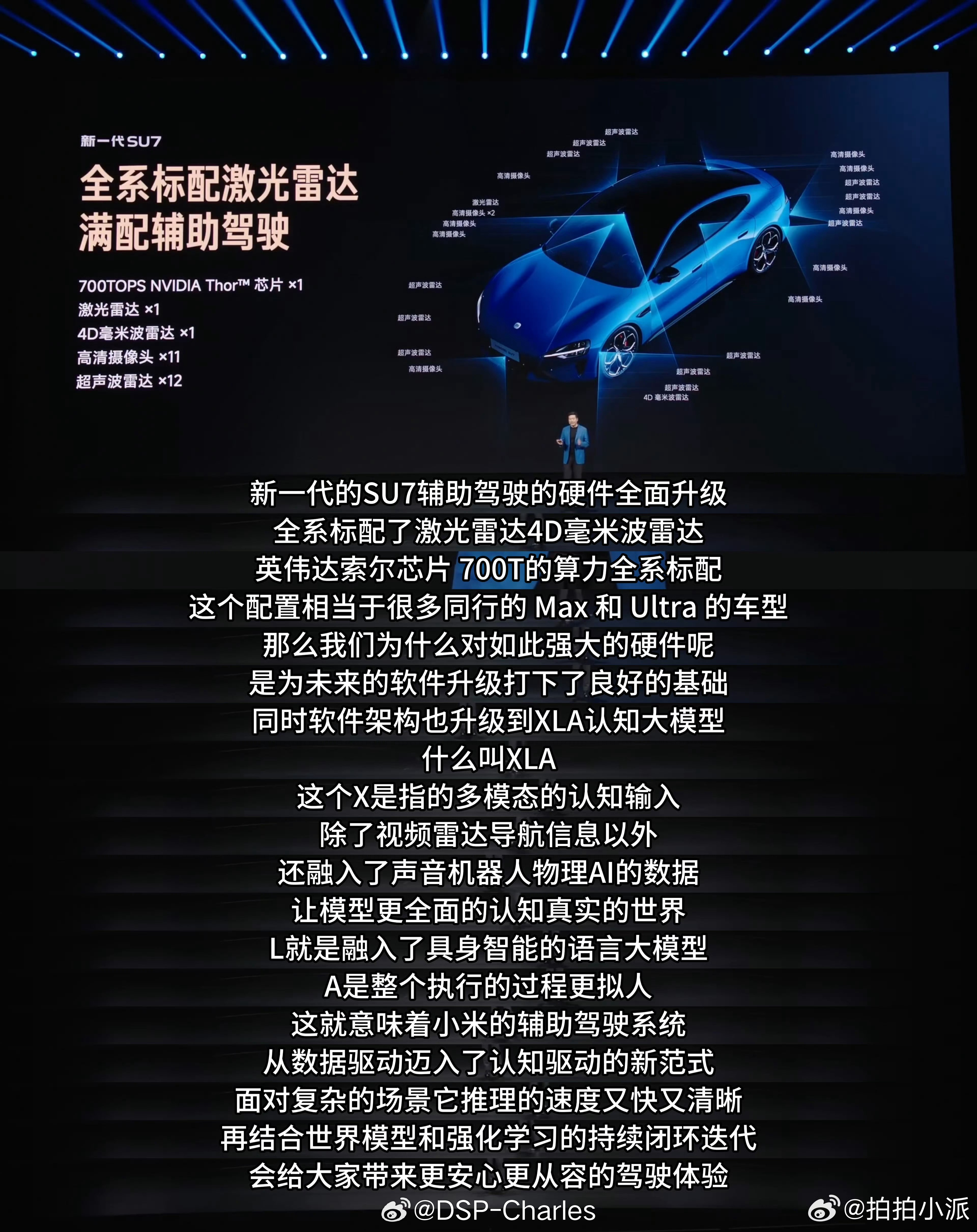 这次新SU7首发了小米XLA多模态大模型，这也是小米面向未来全新的技术架构，主要