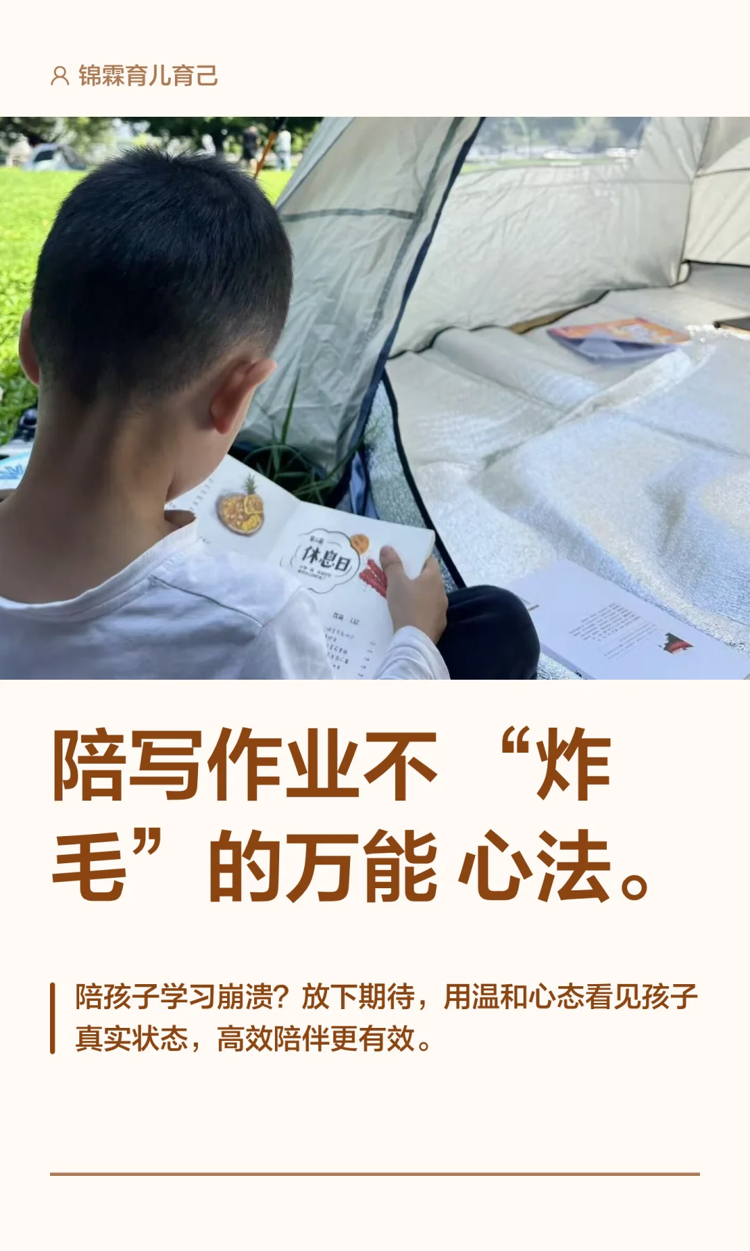 陪写作业不“炸毛”的万能心法。