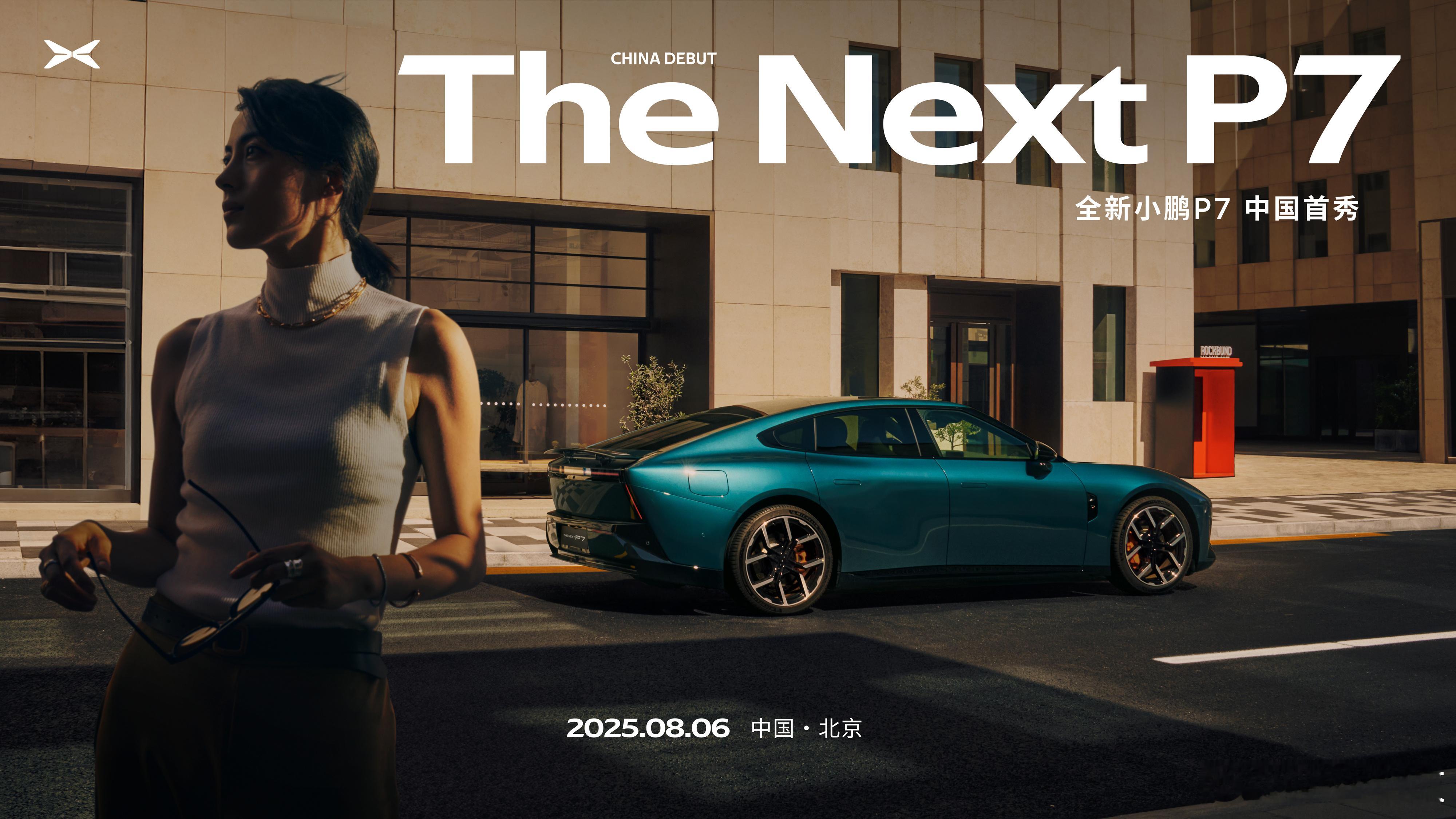 外观集原创性、辨识度、高颜值、超拉风于一体的全新小鹏 P7 来了，全新小鹏P7首
