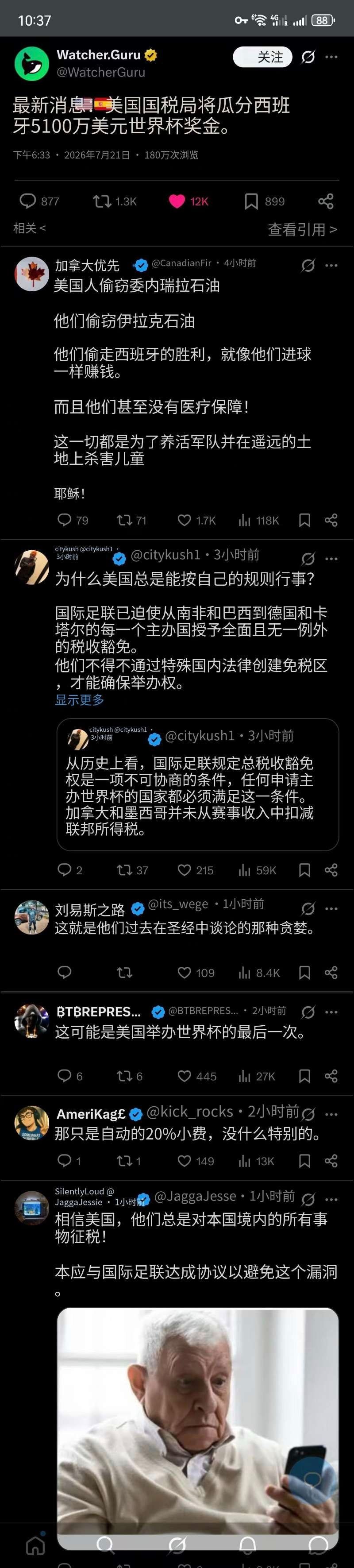世界杯 美国要求和西班牙队分世界杯冠军奖金