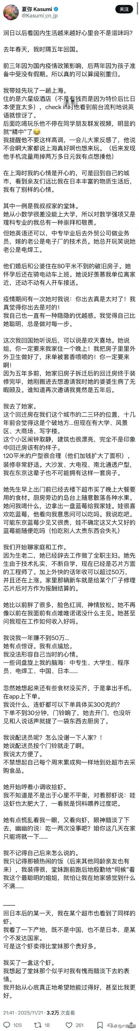 精日移民日本，时隔五年回国探亲，把土殖的莫名的优越感表现得淋漓尽致，人家亲属尽心