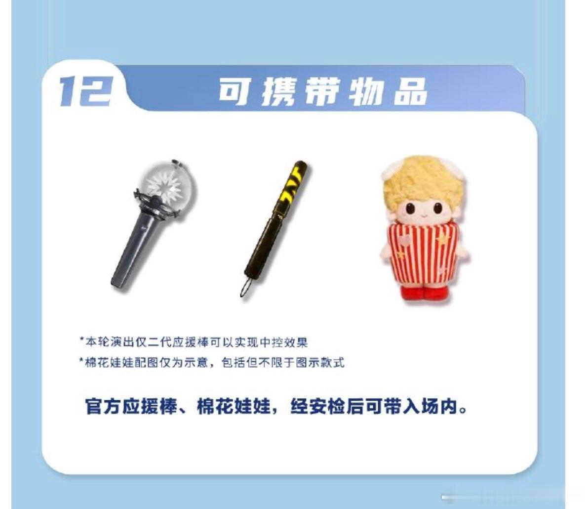 时代少年团米爆精灵探班时代少年团上海演唱会时团演唱会安检员全员女性 时代少年团收