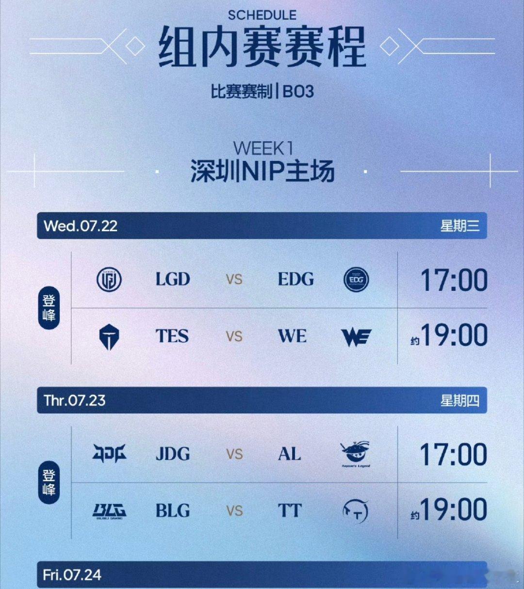 看了一下BLG第三赛段的赛程！将在7月23号迎来首个对手TT，届时Wenbo将首