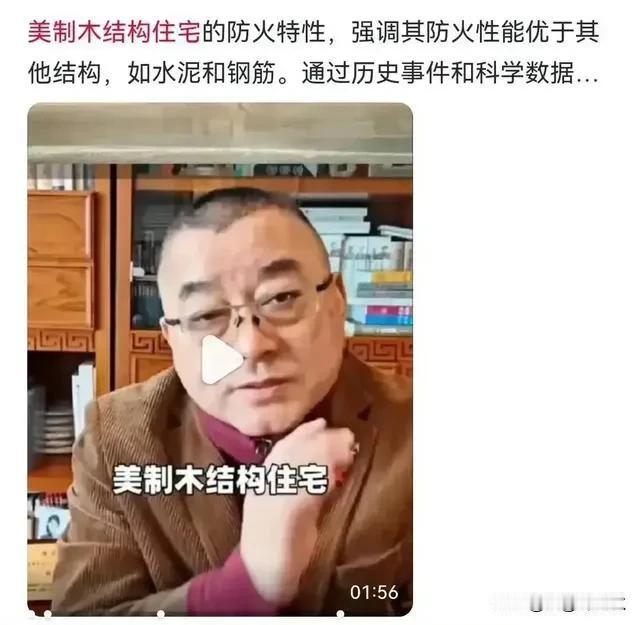 中国太大了，什么玩意儿都有，这种人前些日子大吹美式木房比水泥房科学，结实，防火，