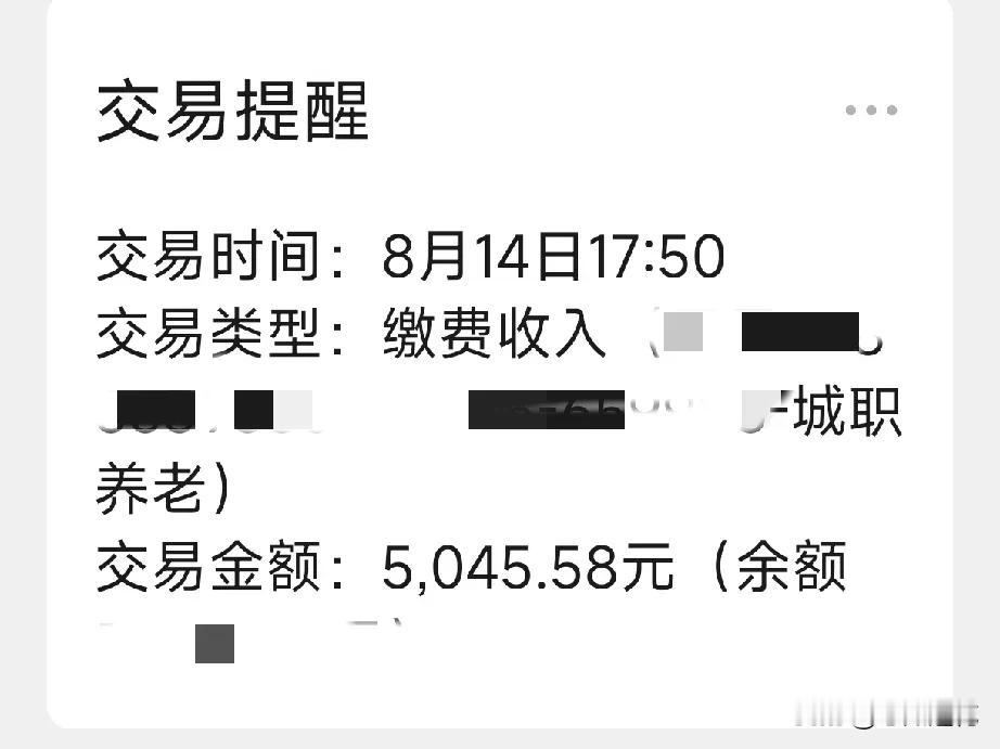 上调后的第一个月养老金到账！