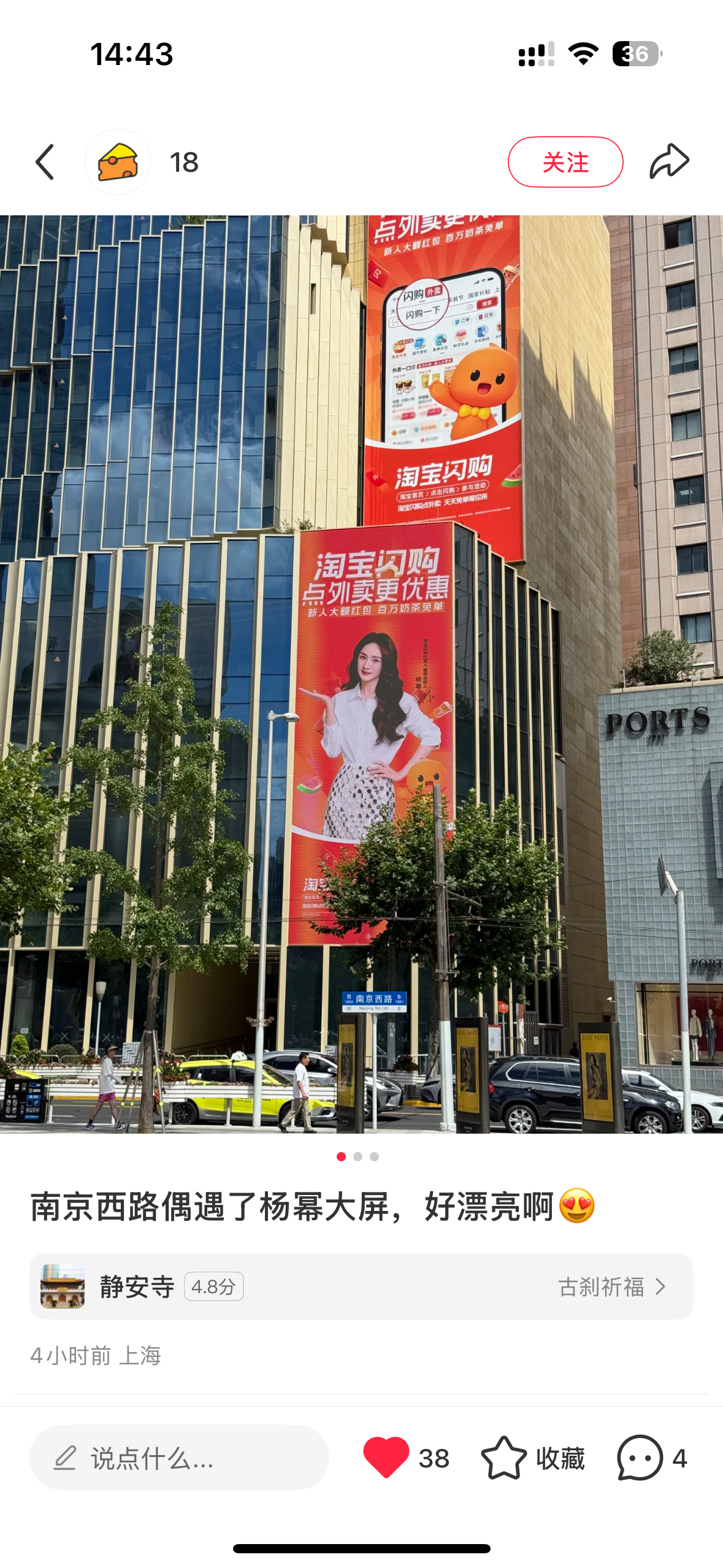 继杭州西湖、北京三里屯、重庆解放碑之后，又看到上海南京西路的杨幂淘宝闪购线下地广