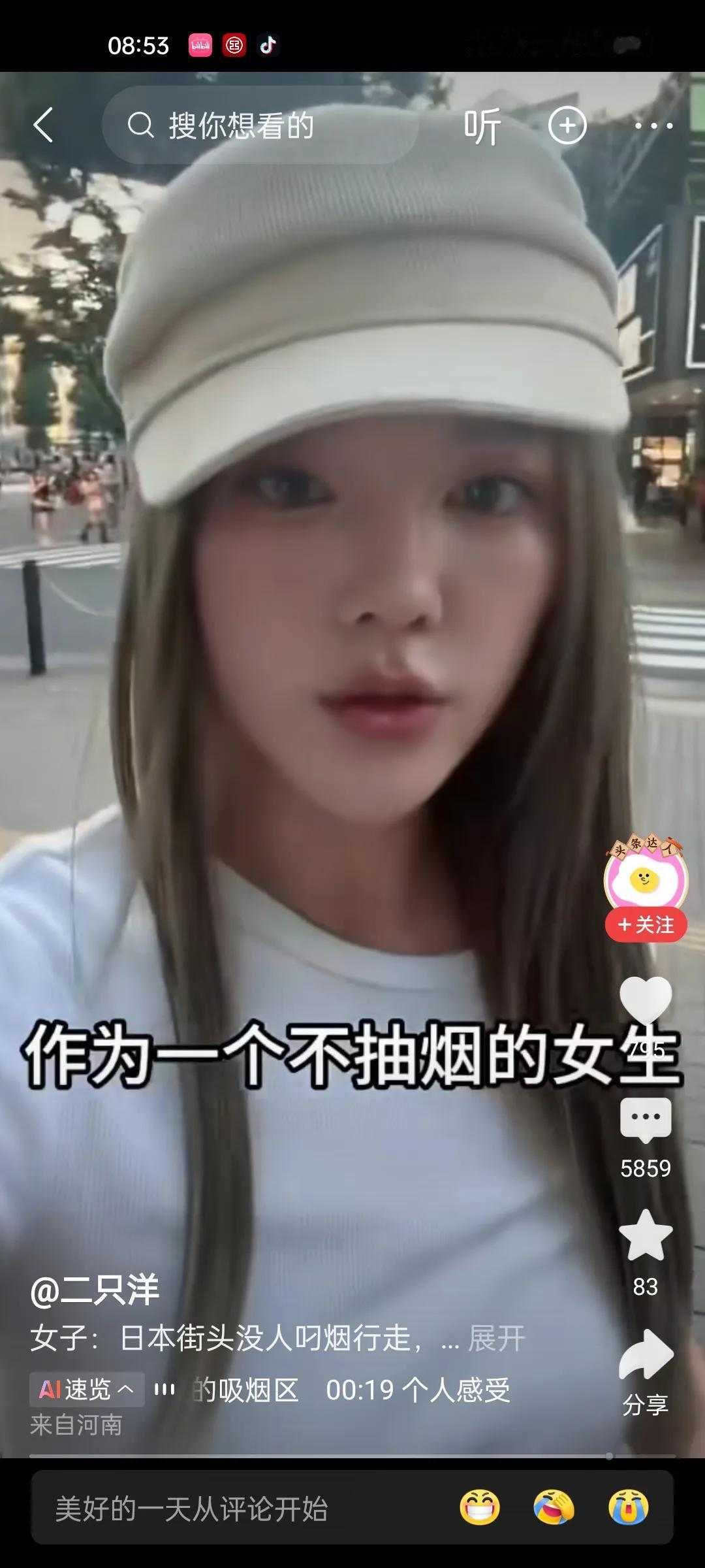 她说日本街头很好，让她感觉受到尊重，作为一个不抽烟的女生，在日本街头感到受到了尊