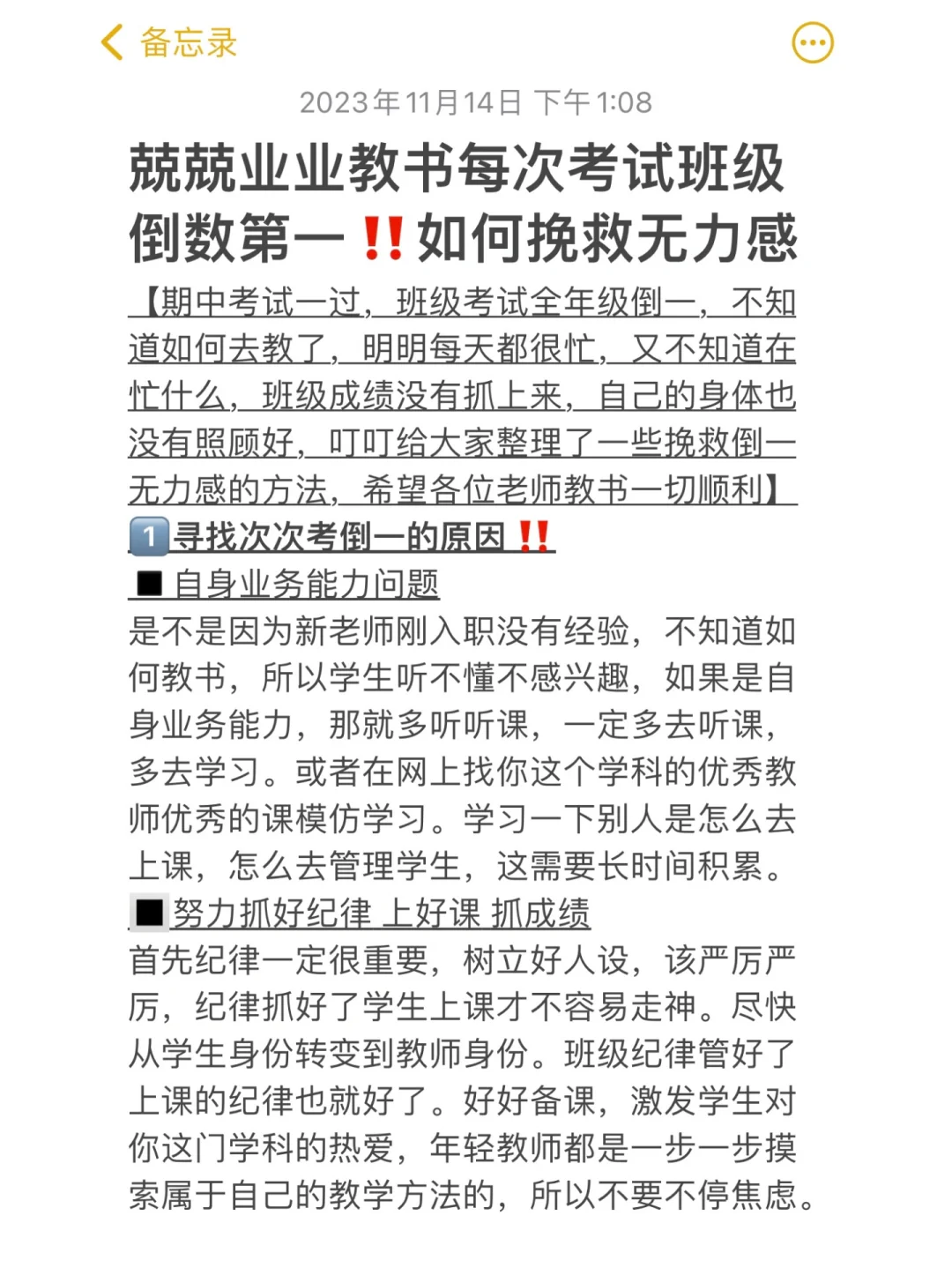兢兢业业教书每次考试倒数第一‼️拯救无力感