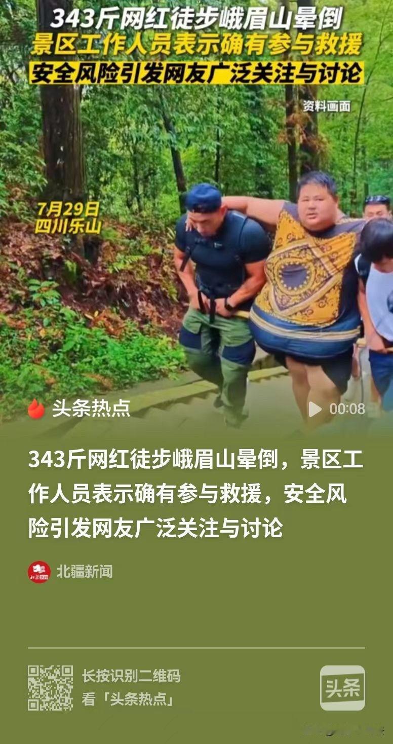 33岁吃播网红良子，体重343斤，发起峨眉山徒步挑战。徒步途中，因腹部严重下垂，