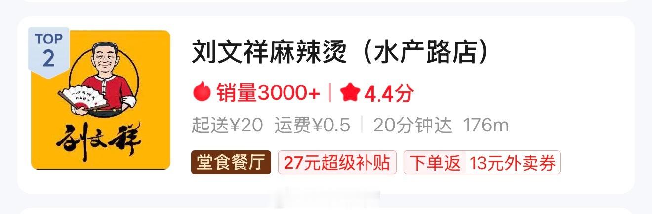 这个刘文祥麻辣烫好吃吗 
