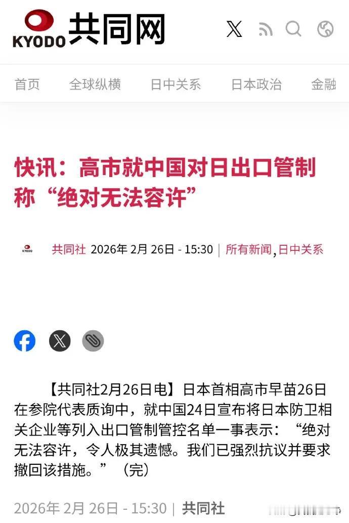 早就说了，高市早苗就是日本极右翼推出来的一个女死士罢了
她的目的就是要把局势搞乱